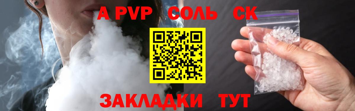 A PVP СК КРИС  A PVP СК  А ПВП кристаллы  Вход с VPN  Кемерово 