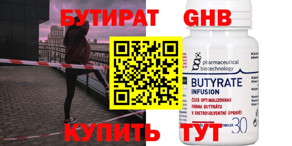 БУТИРАТ 1.4BDO Кемерово