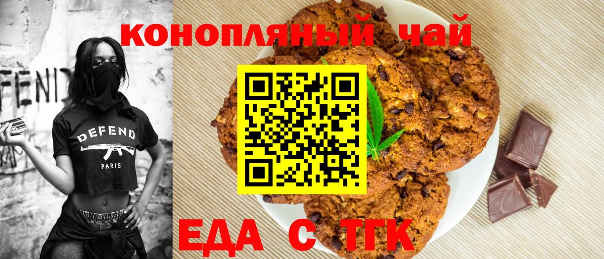 Кемерово  Печенье с ТГК марихуана  Вход с VPN 
