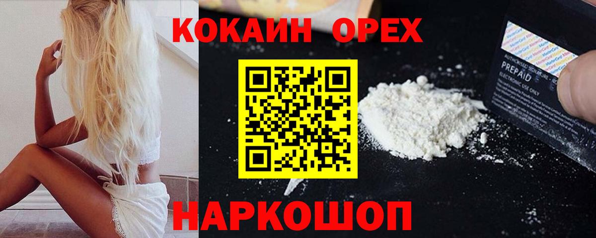 Кемерово  Cocaine Колумбийский  Вход с VPN  КОКАИН 98% 