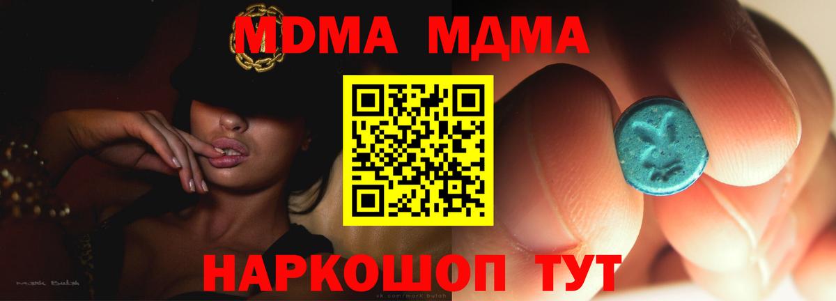 MDMA кристаллы  МДМА  MDMA crystal  Кемерово  Вход с VPN 