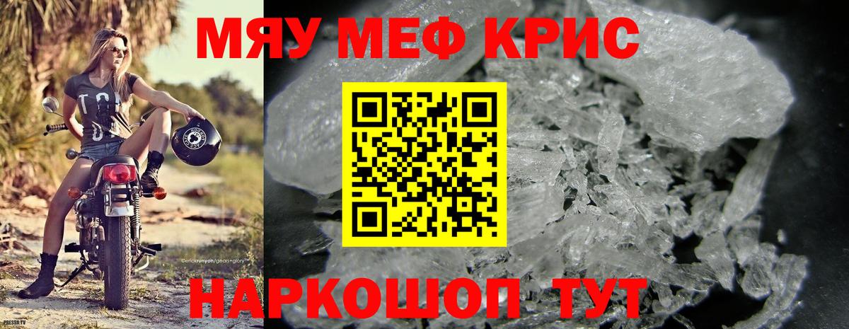 МЯУ-МЯУ mephedrone  Мефедрон кристаллы  Вход с VPN  Кемерово 