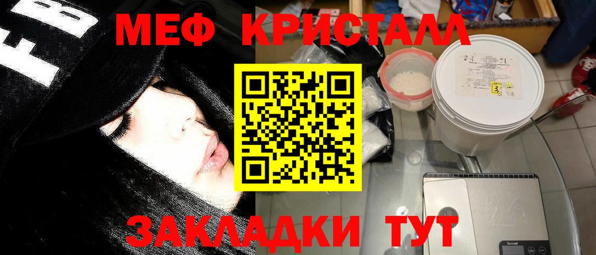 МЕФ кристаллы Кемерово