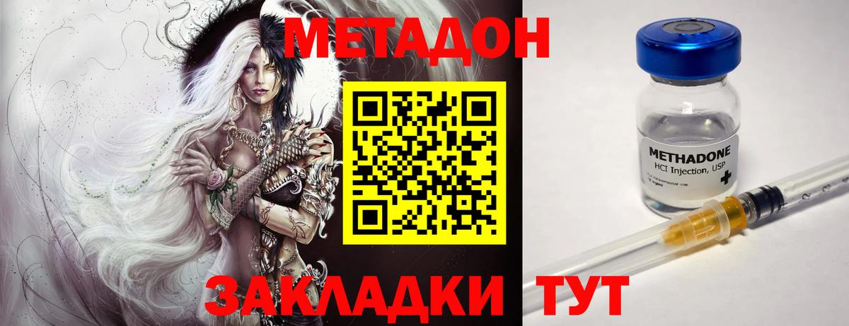 МЕТАДОН methadone Кемерово