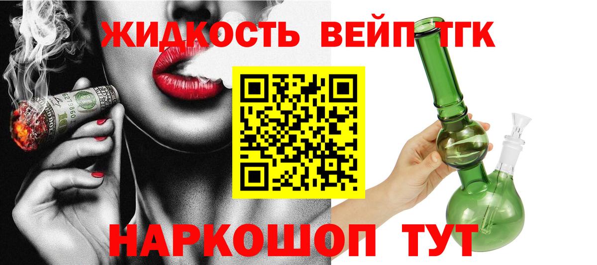 ТГК жижа  Вход с VPN  Кемерово 
